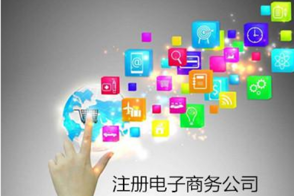 上海注册电子商务公司需要的条件和注册流程需要多少钱